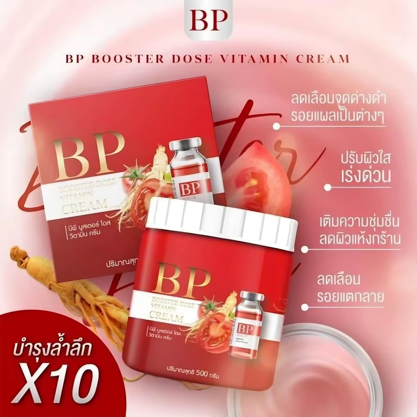 BP Booster Dose Vitamin Cream 500ml