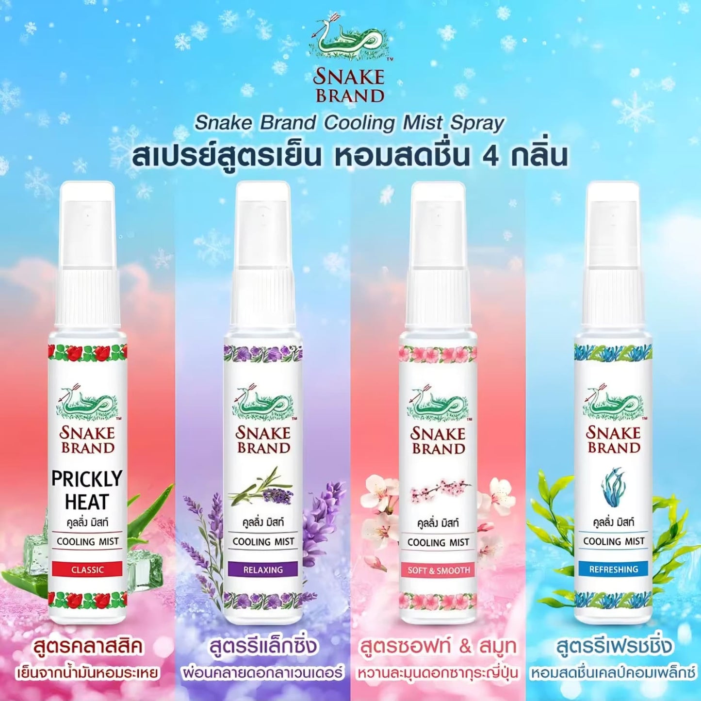 Snake Brand Cooling Mist Spray (Refreshing) 30ml