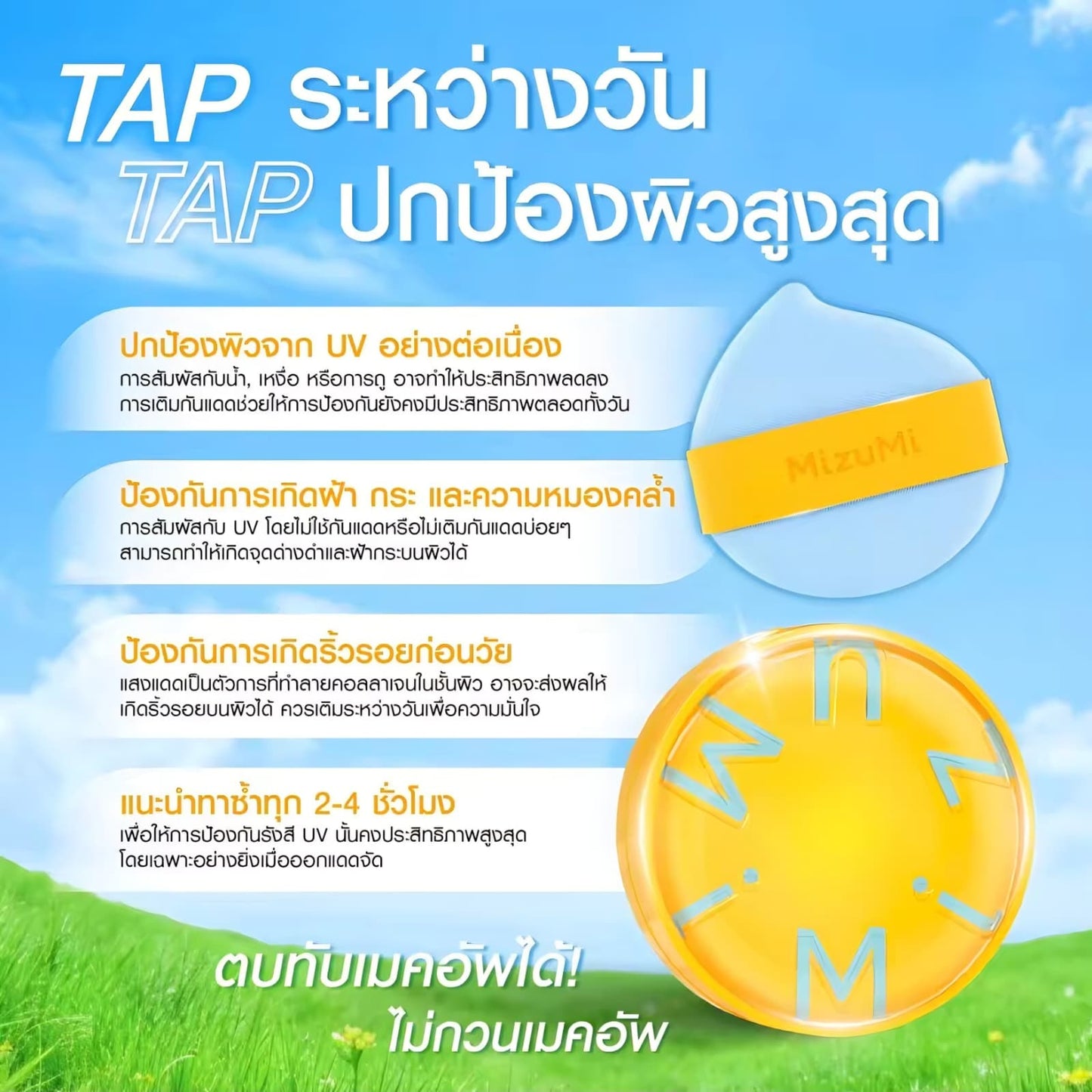 MizuMi Waterful Sun Pact SPF50+ PA++++