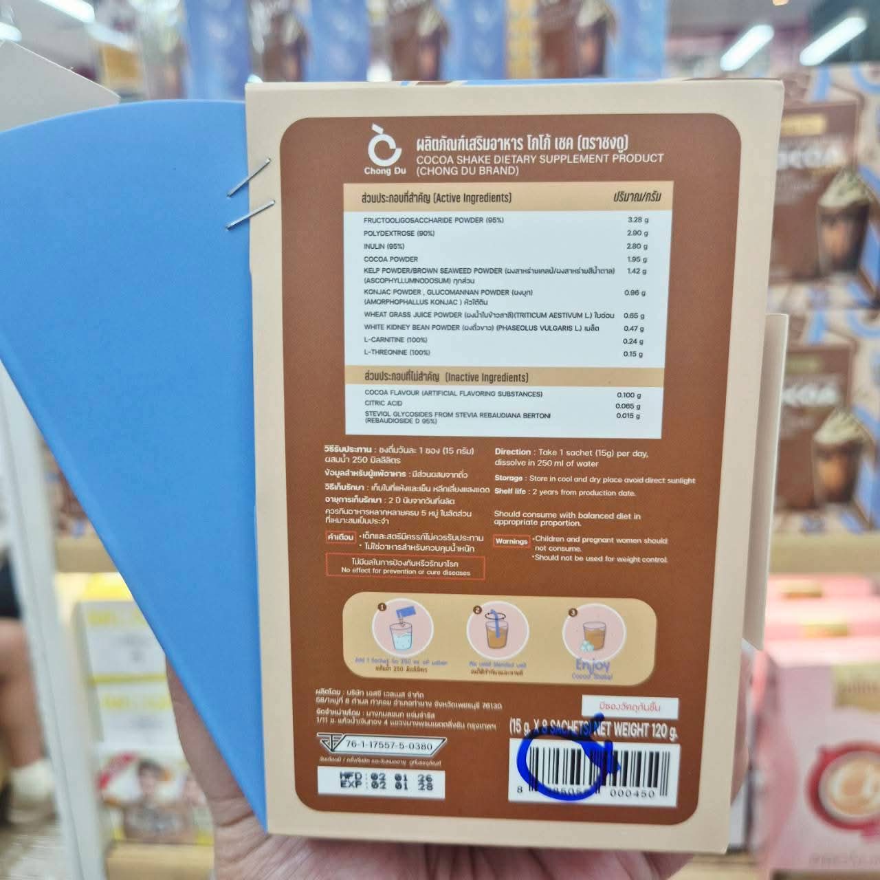 Chong Du Cocoa Shake (8 sachets)