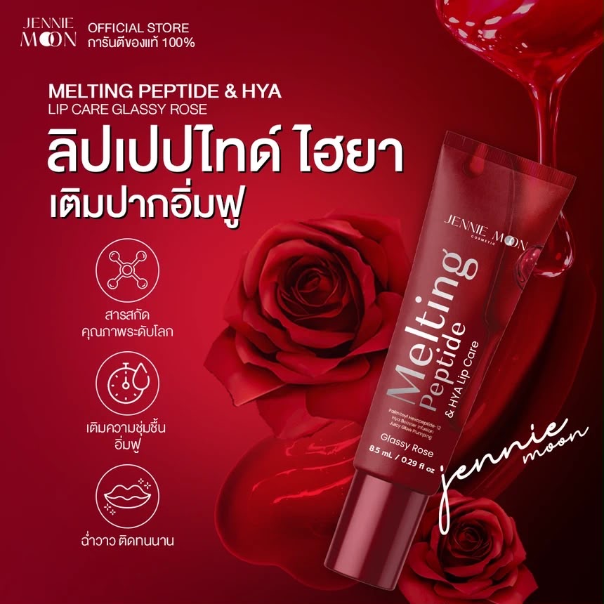 Jennie Moon Melting Peptide & HYA Lip Care (Glassy Rose)