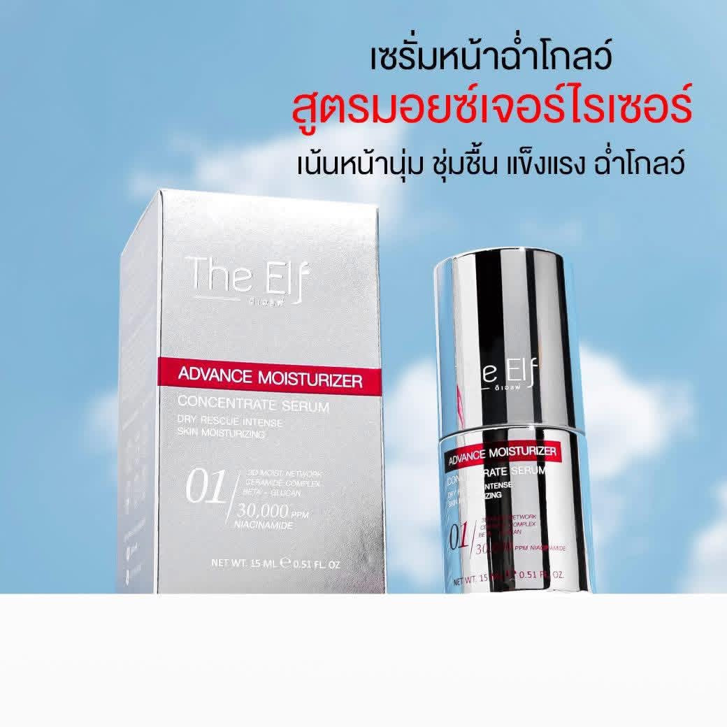 The Elf Advance Moisturizer Concentrate Serum 15ml