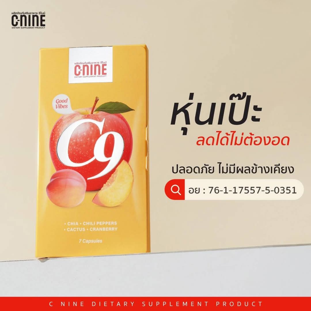 C9 Capsule
