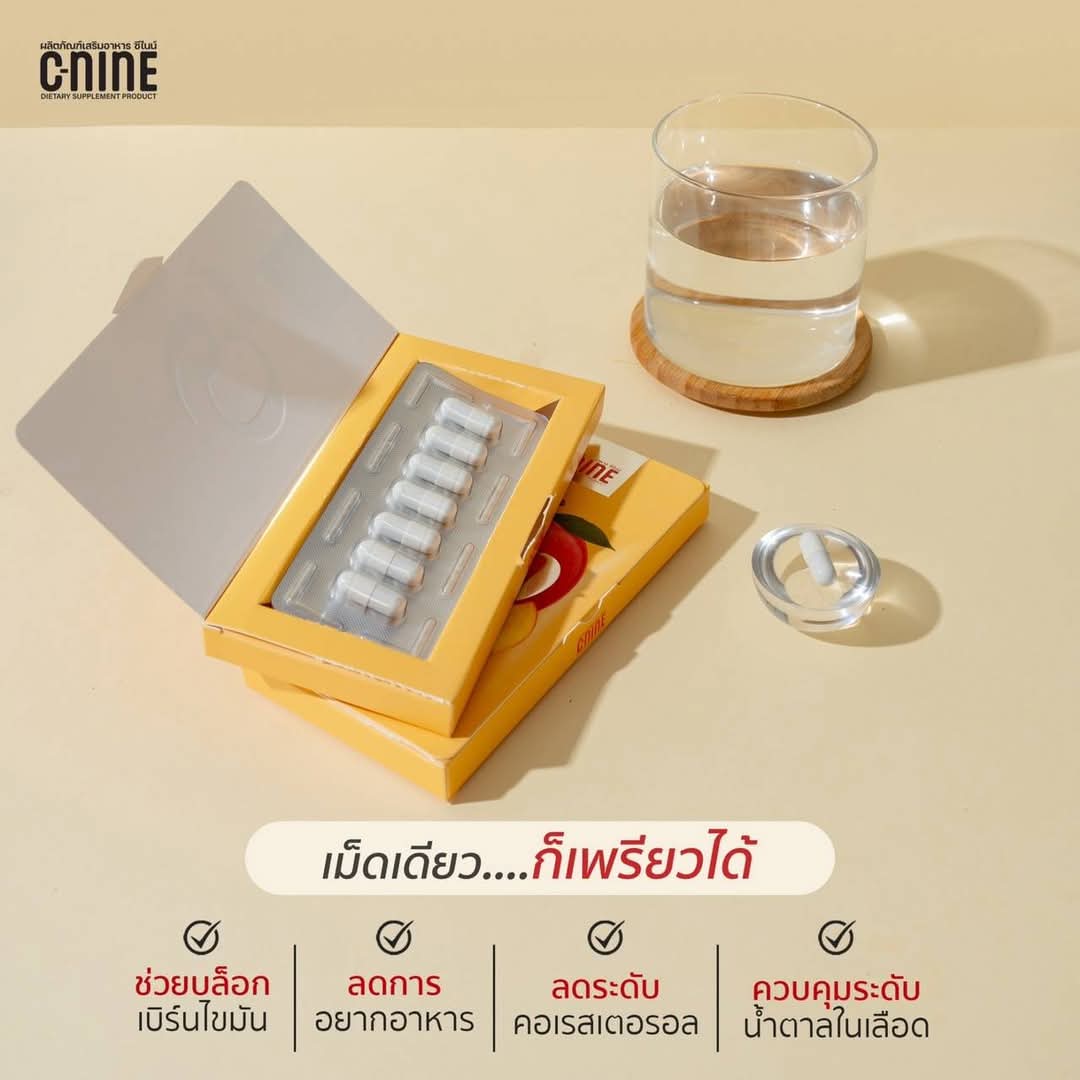 C9 Capsule