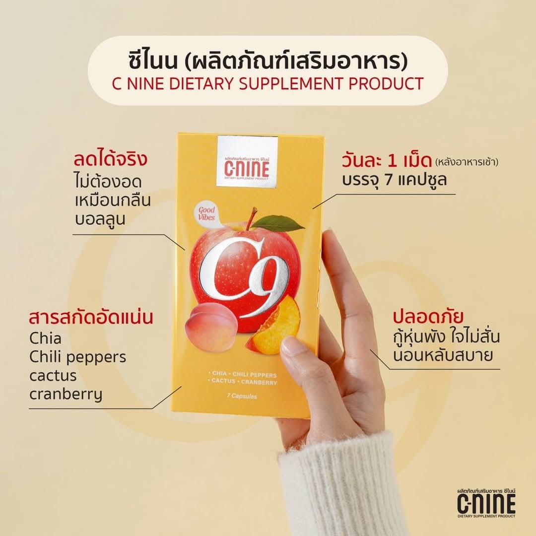 C9 Capsule