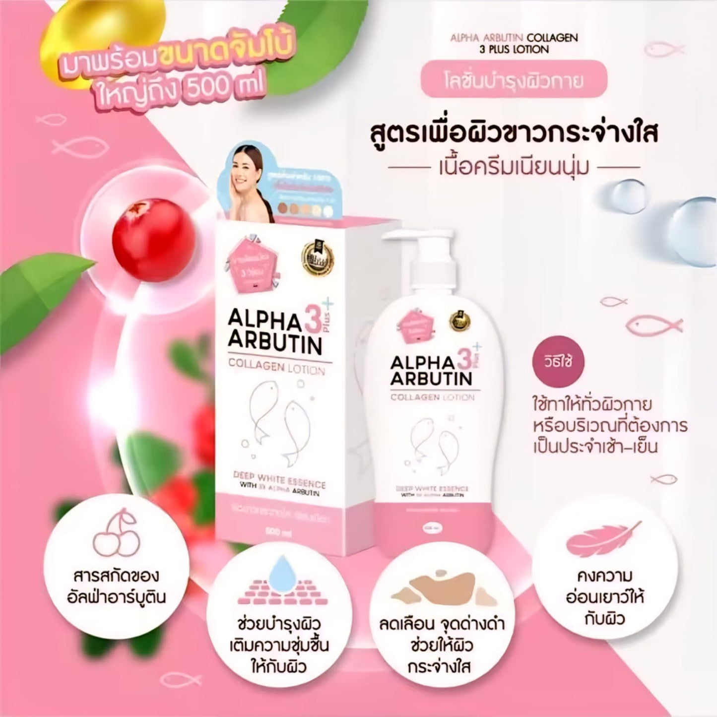 Alpha Arbutin 3+ Plus Collagen Body Lotion 500 ml