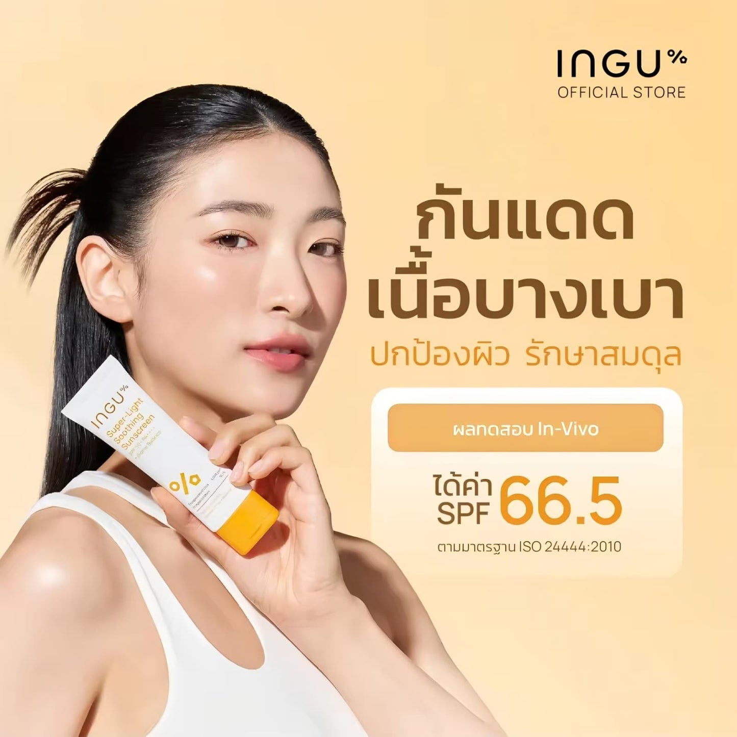 INGU% Super Light Soothing Sunscreen +Biome Balance SPF 50+ PA++++