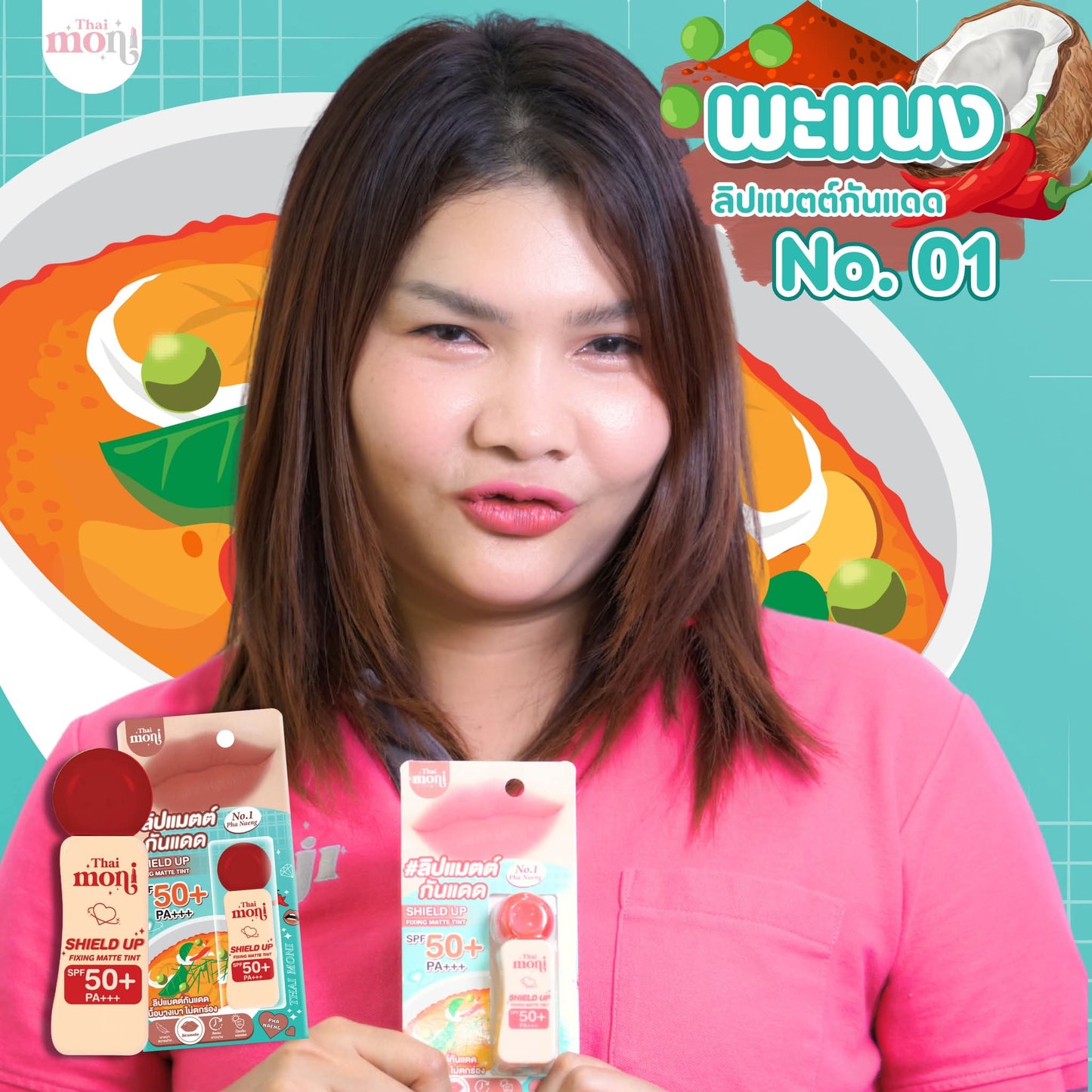 Shield Up Fixing Matte Tint SPF50 PA+++